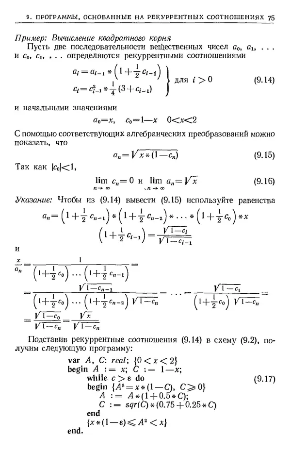 Никлаус Вирт - Систематическое программирование. Введение - Страница № 76