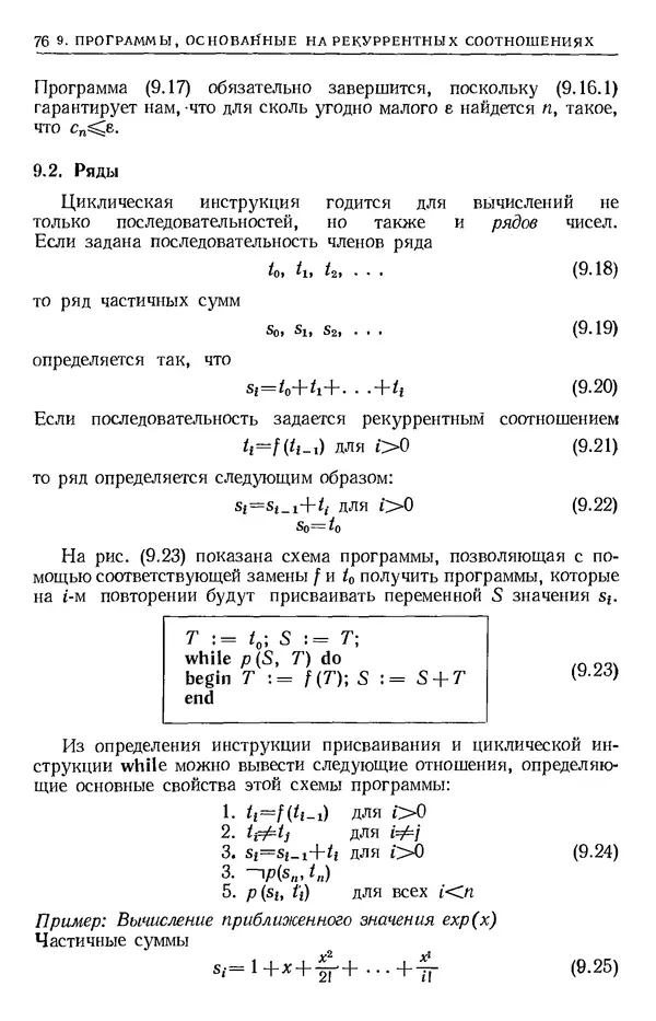 Никлаус Вирт - Систематическое программирование. Введение - Страница № 77