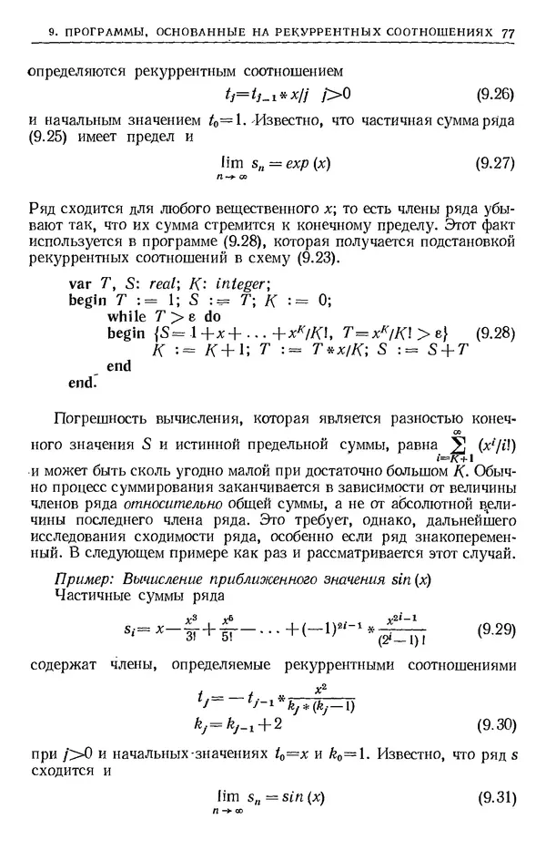 Никлаус Вирт - Систематическое программирование. Введение - Страница № 78