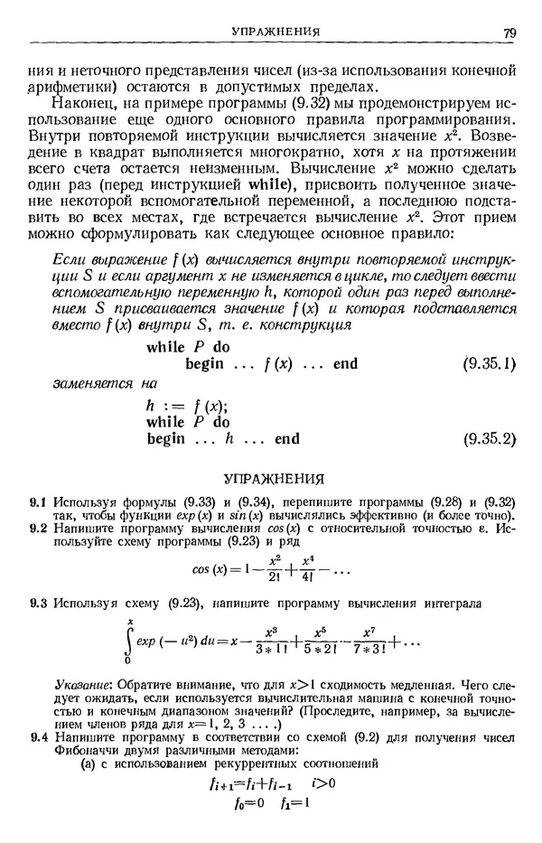 Никлаус Вирт - Систематическое программирование. Введение - Страница № 80