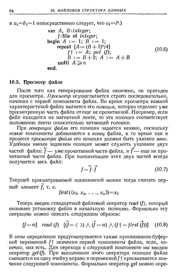 Никлаус Вирт - Систематическое программирование. Введение - Страница № 85