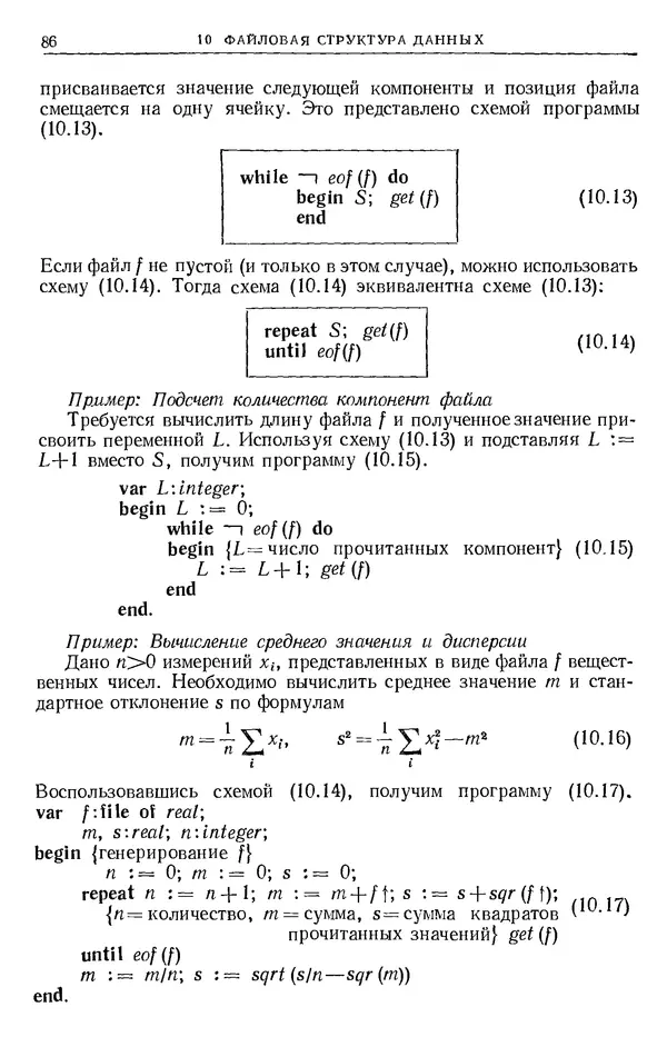 Никлаус Вирт - Систематическое программирование. Введение - Страница № 87