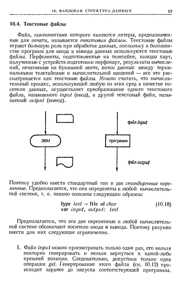 Никлаус Вирт - Систематическое программирование. Введение - Страница № 88