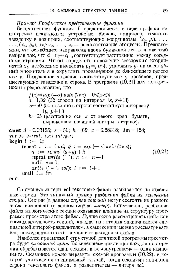 Никлаус Вирт - Систематическое программирование. Введение - Страница № 90