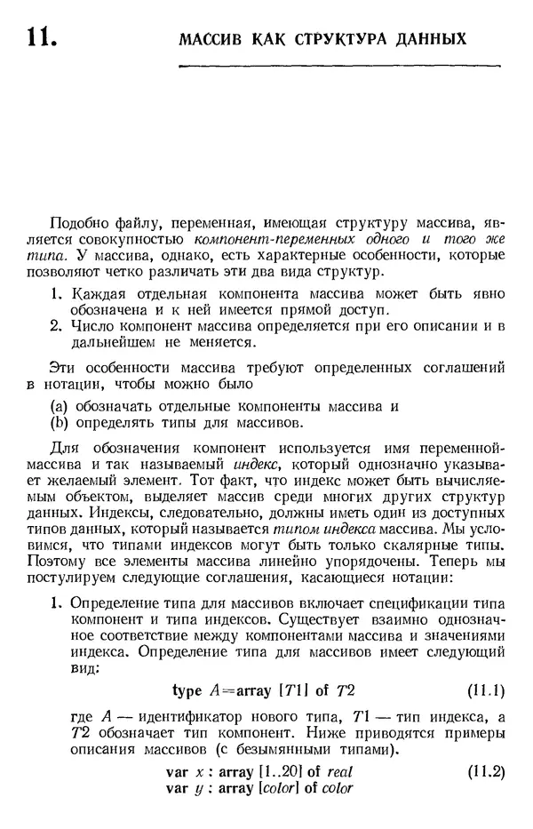 Никлаус Вирт - Систематическое программирование. Введение - Страница № 94