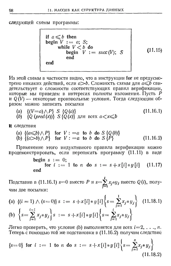 Никлаус Вирт - Систематическое программирование. Введение - Страница № 99