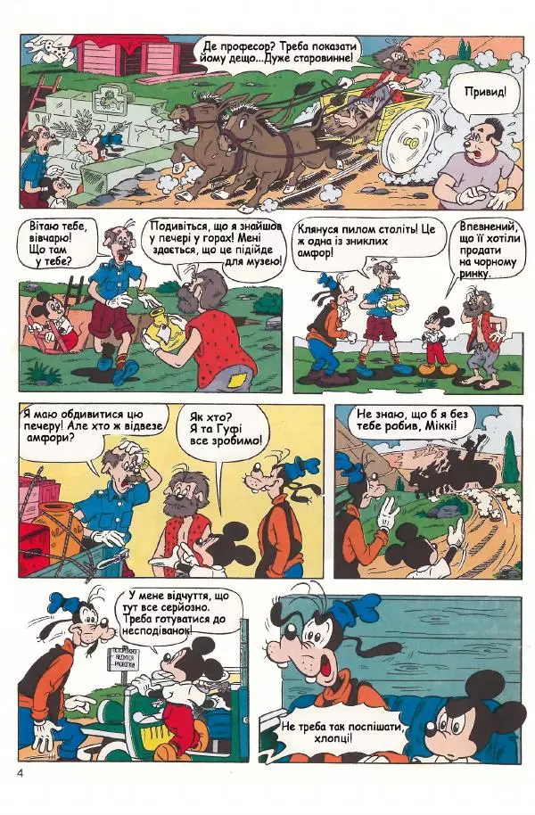 Уолт Дісней - Міккі Маус 1991 №04 - Страница № 5