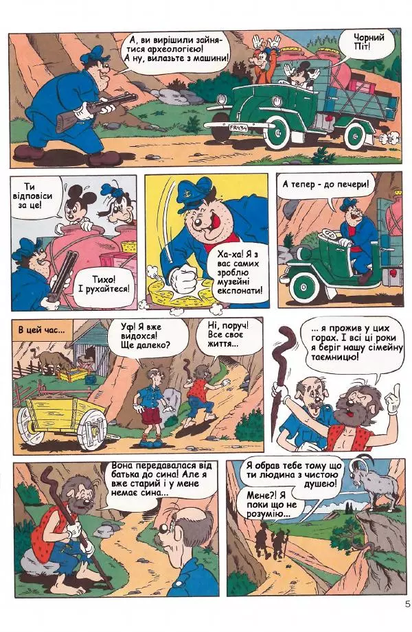 Уолт Дісней - Міккі Маус 1991 №04 - Страница № 6