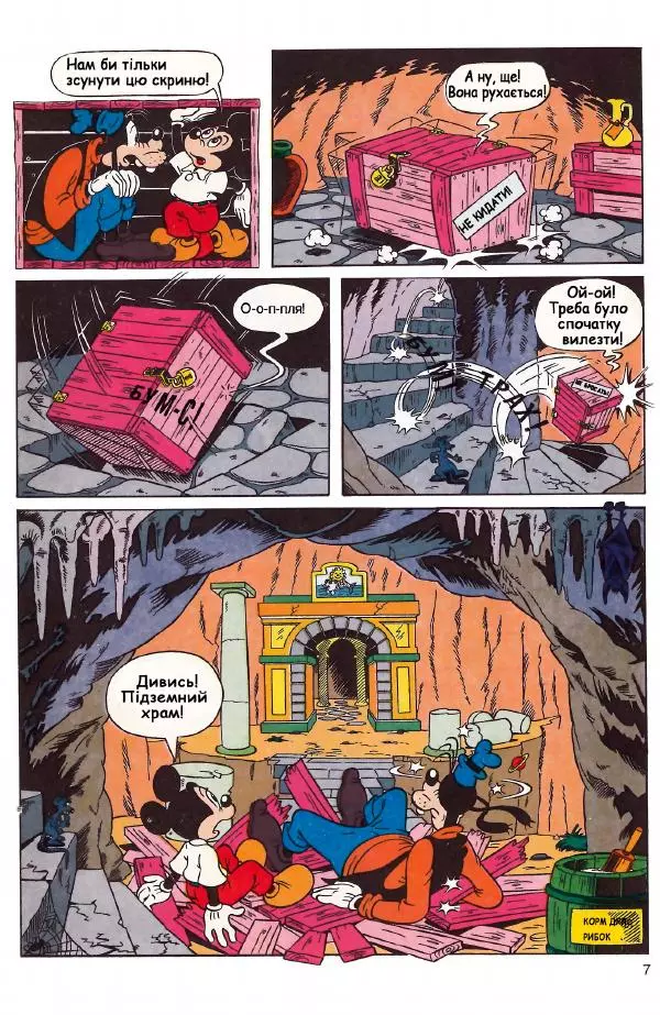 Уолт Дісней - Міккі Маус 1991 №04 - Страница № 8