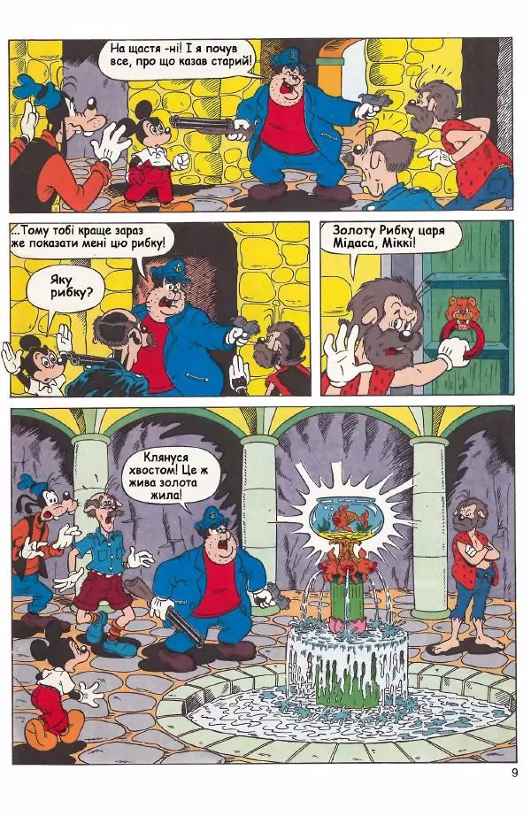 Уолт Дісней - Міккі Маус 1991 №04 - Страница № 10