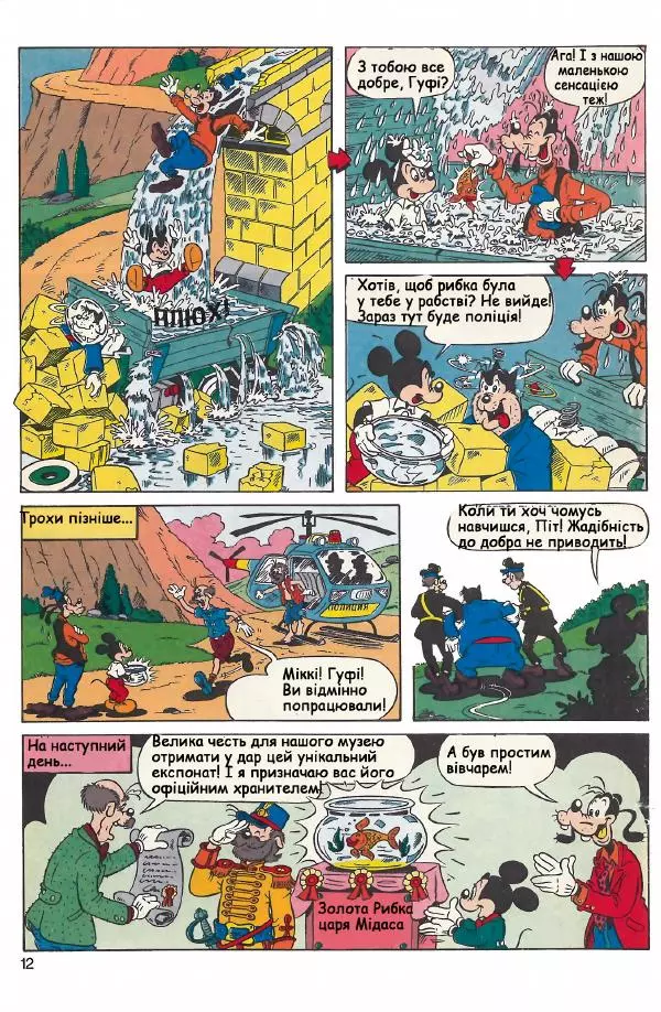 Уолт Дісней - Міккі Маус 1991 №04 - Страница № 13