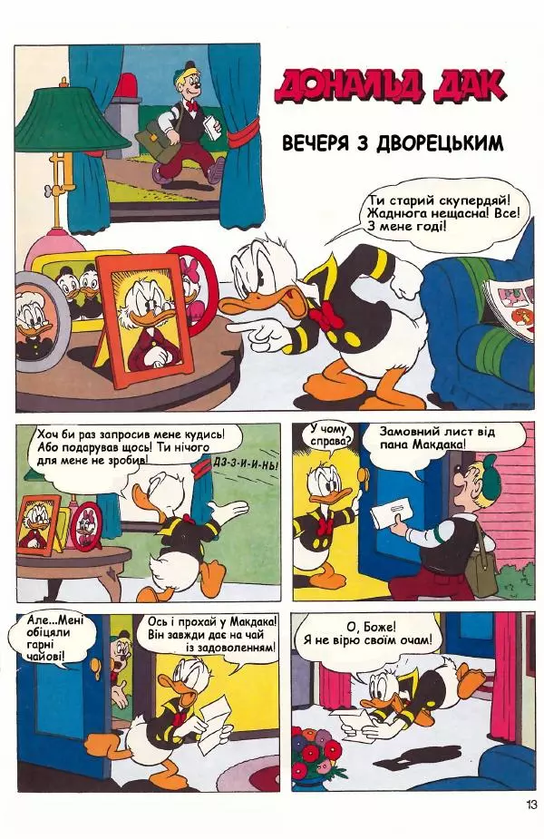 Уолт Дісней - Міккі Маус 1991 №04 - Страница № 14