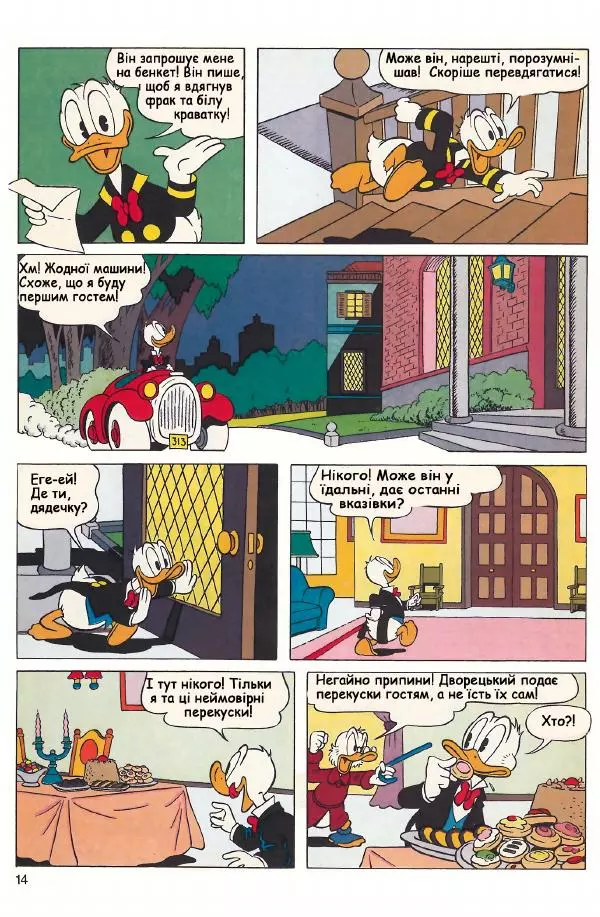 Уолт Дісней - Міккі Маус 1991 №04 - Страница № 15