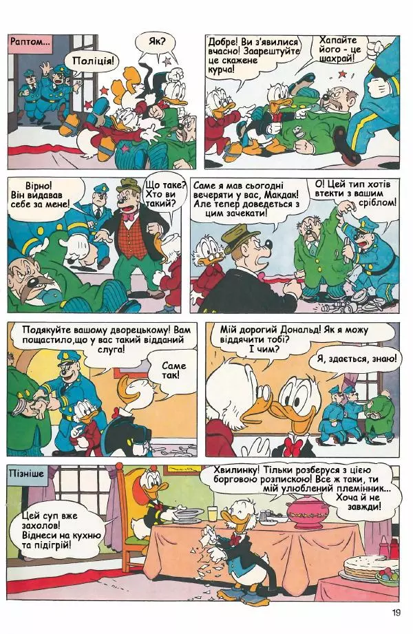 Уолт Дісней - Міккі Маус 1991 №04 - Страница № 20