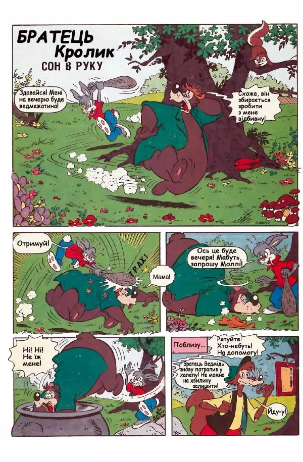 Уолт Дісней - Міккі Маус 1991 №04 - Страница № 21