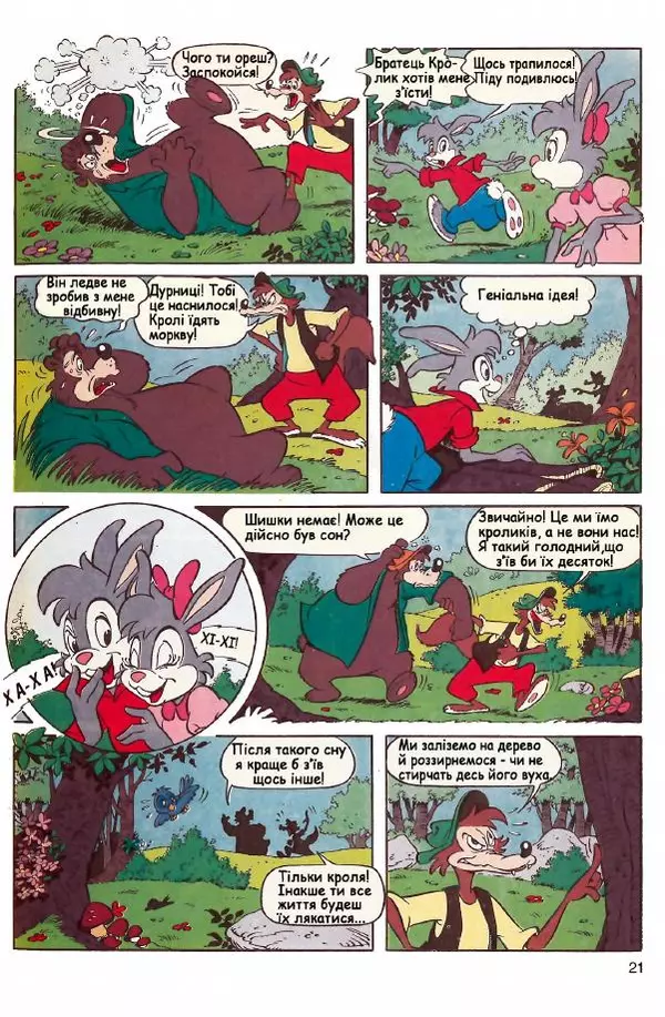 Уолт Дісней - Міккі Маус 1991 №04 - Страница № 22