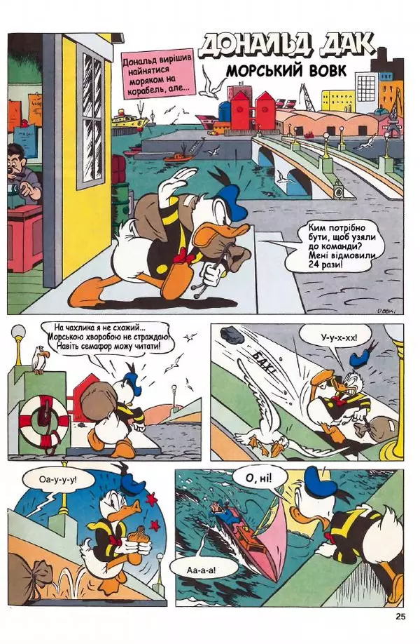 Уолт Дісней - Міккі Маус 1991 №04 - Страница № 26