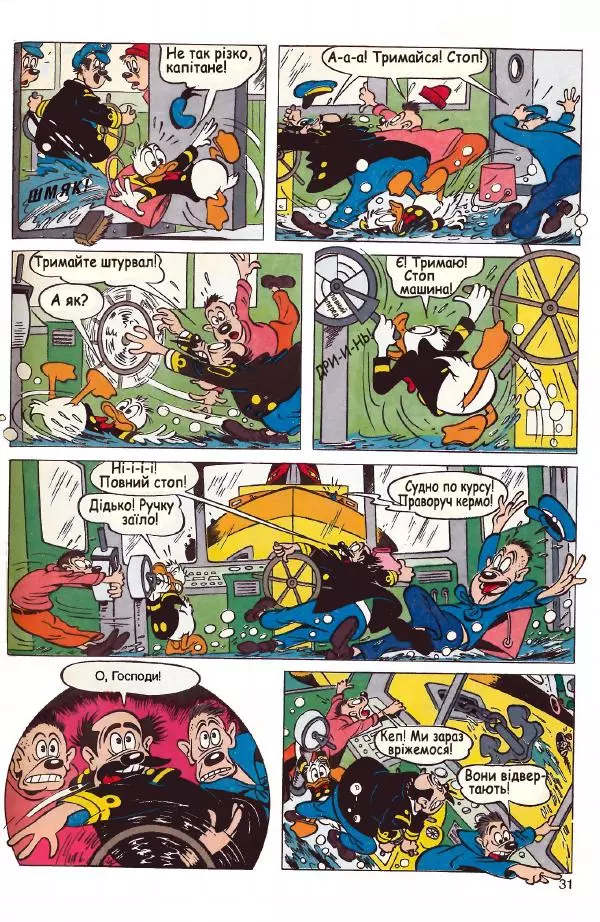 Уолт Дісней - Міккі Маус 1991 №04 - Страница № 32