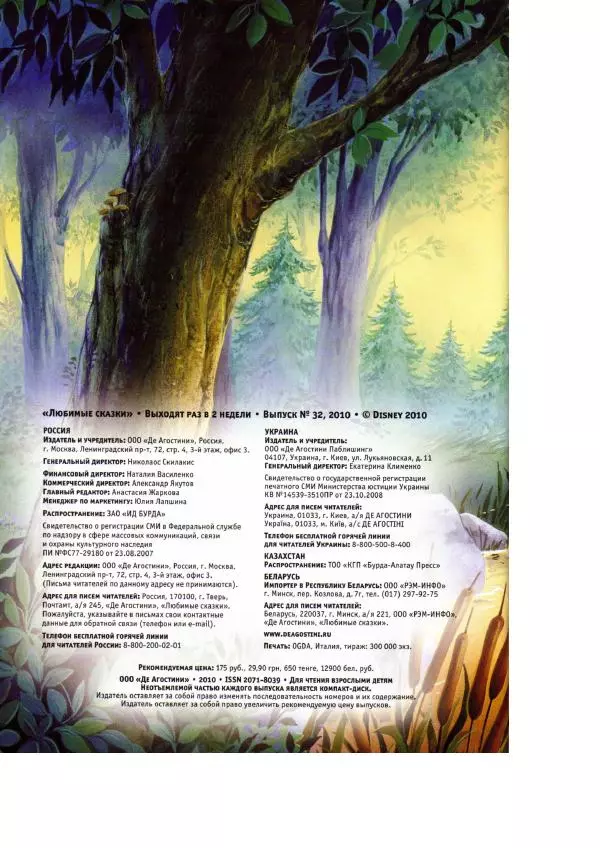 Уолт Дисней - Лиса и гончая - Страница № 4