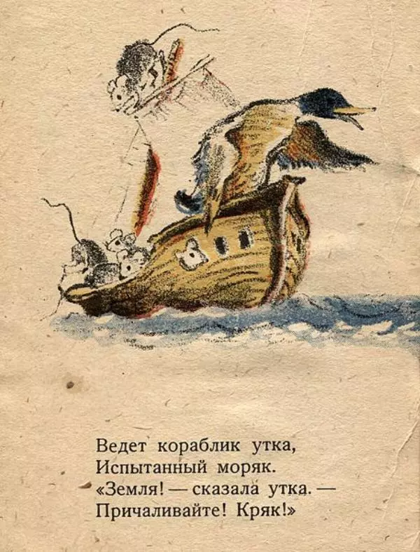 Самуил Маршак - Кораблик - Страница № 4