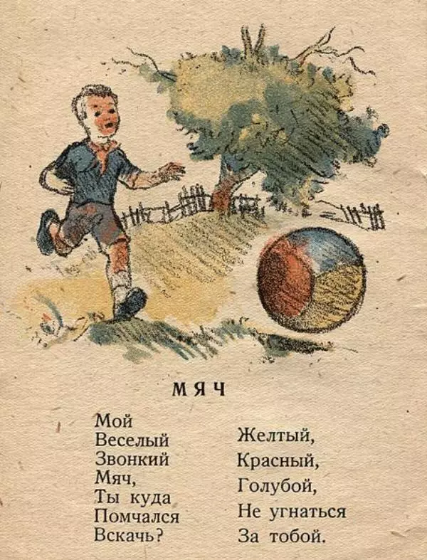 Самуил Маршак - Кораблик - Страница № 6