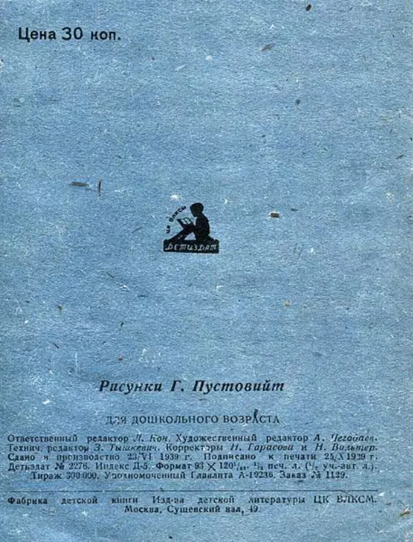 Самуил Маршак - Кораблик - Страница № 16