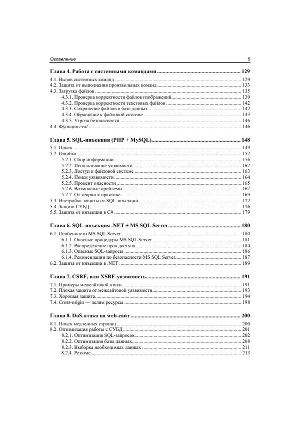 Михаил Флёнов - Web-сервер глазами хакера - Страница № 6