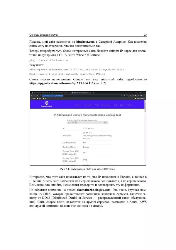 Михаил Флёнов - Web-сервер глазами хакера - Страница № 24