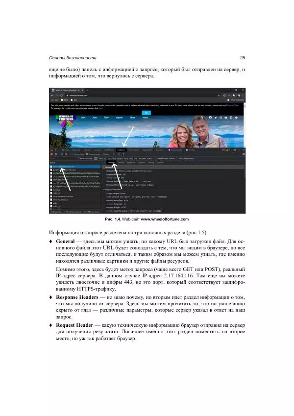 Михаил Флёнов - Web-сервер глазами хакера - Страница № 26