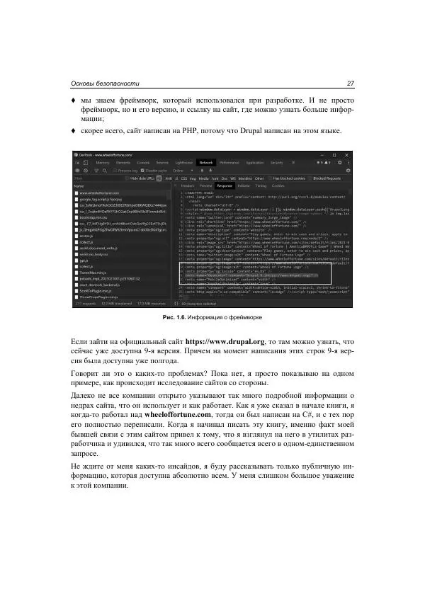 Михаил Флёнов - Web-сервер глазами хакера - Страница № 28