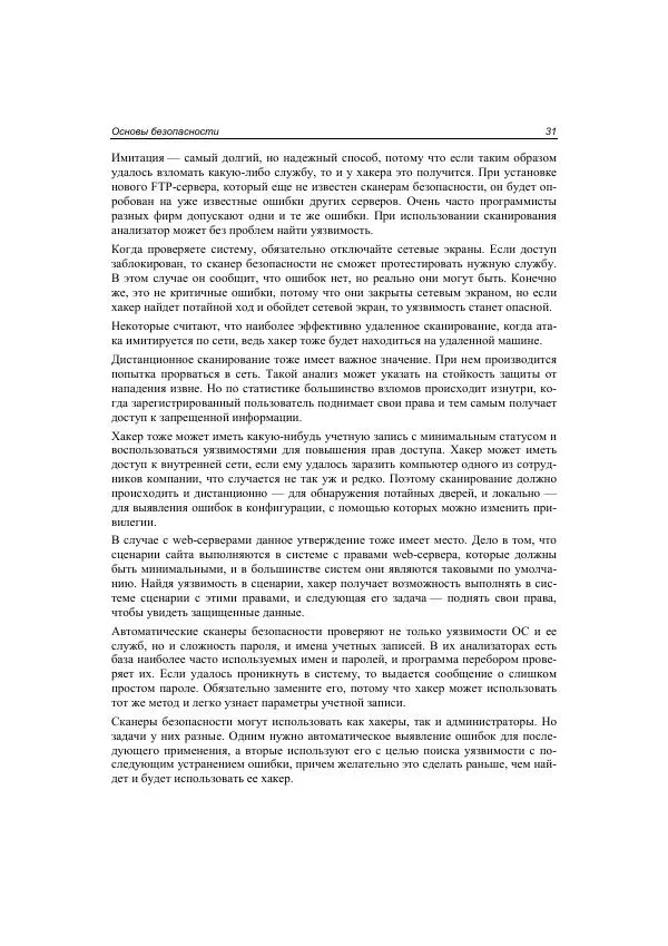 Михаил Флёнов - Web-сервер глазами хакера - Страница № 32