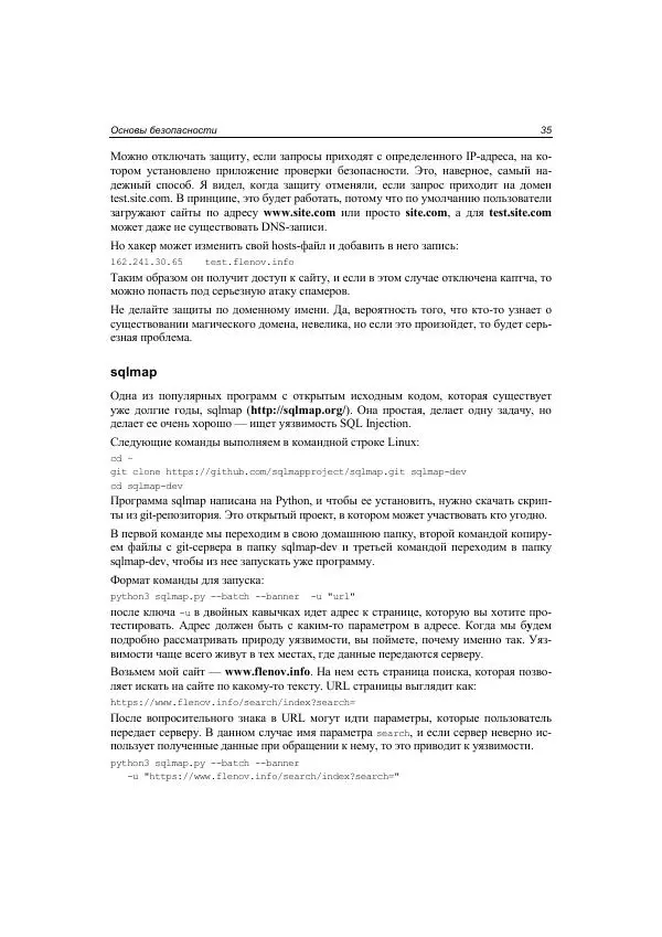 Михаил Флёнов - Web-сервер глазами хакера - Страница № 36