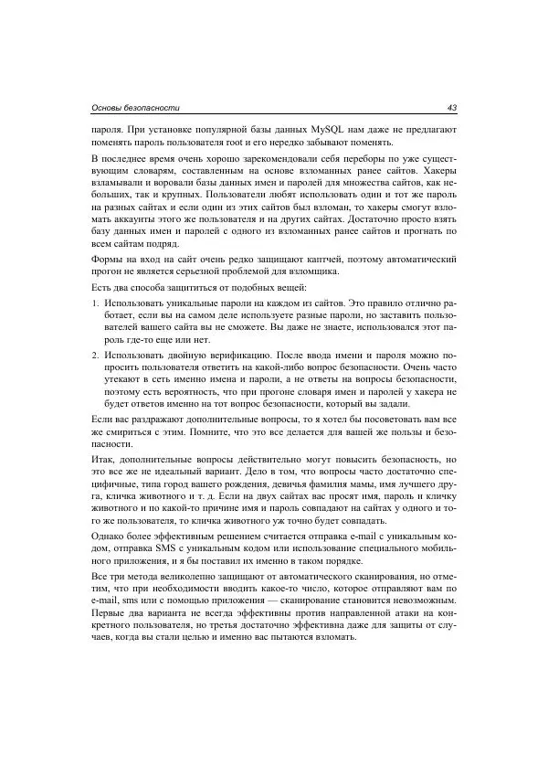 Михаил Флёнов - Web-сервер глазами хакера - Страница № 44