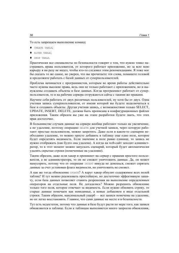 Михаил Флёнов - Web-сервер глазами хакера - Страница № 57