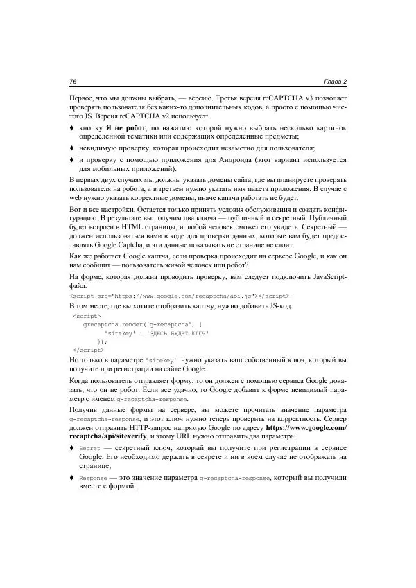 Михаил Флёнов - Web-сервер глазами хакера - Страница № 77