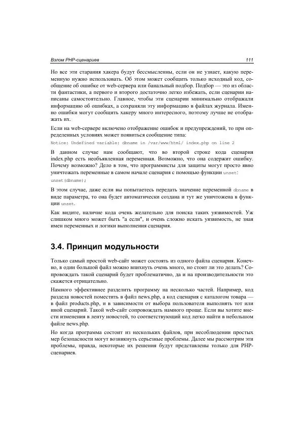 Михаил Флёнов - Web-сервер глазами хакера - Страница № 112