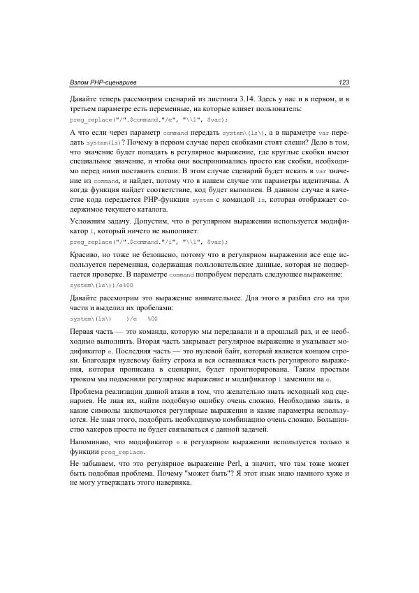 Михаил Флёнов - Web-сервер глазами хакера - Страница № 124