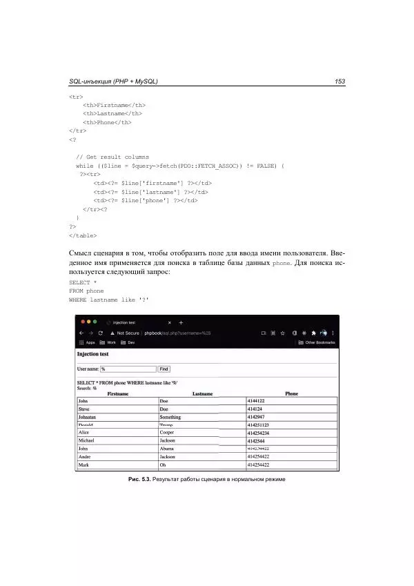 Михаил Флёнов - Web-сервер глазами хакера - Страница № 154
