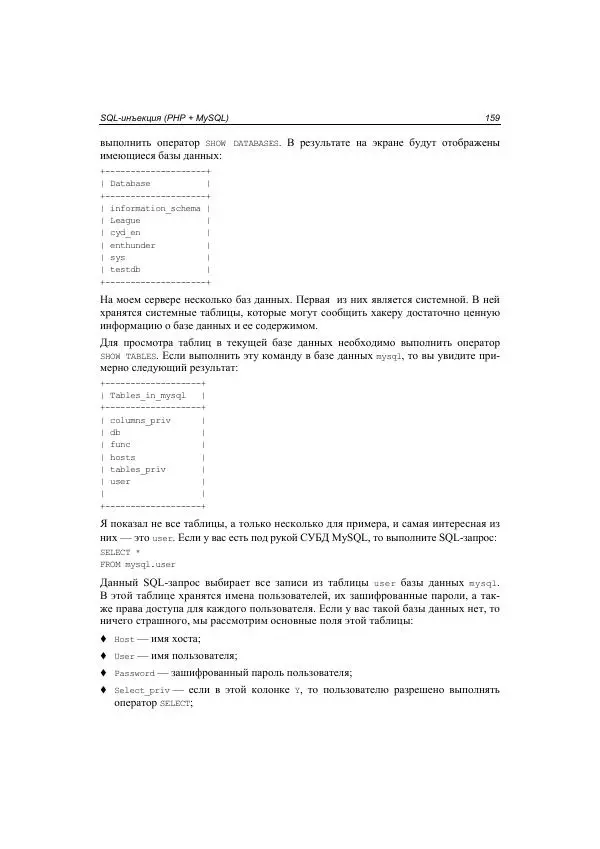 Михаил Флёнов - Web-сервер глазами хакера - Страница № 160