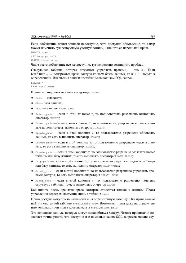 Михаил Флёнов - Web-сервер глазами хакера - Страница № 162