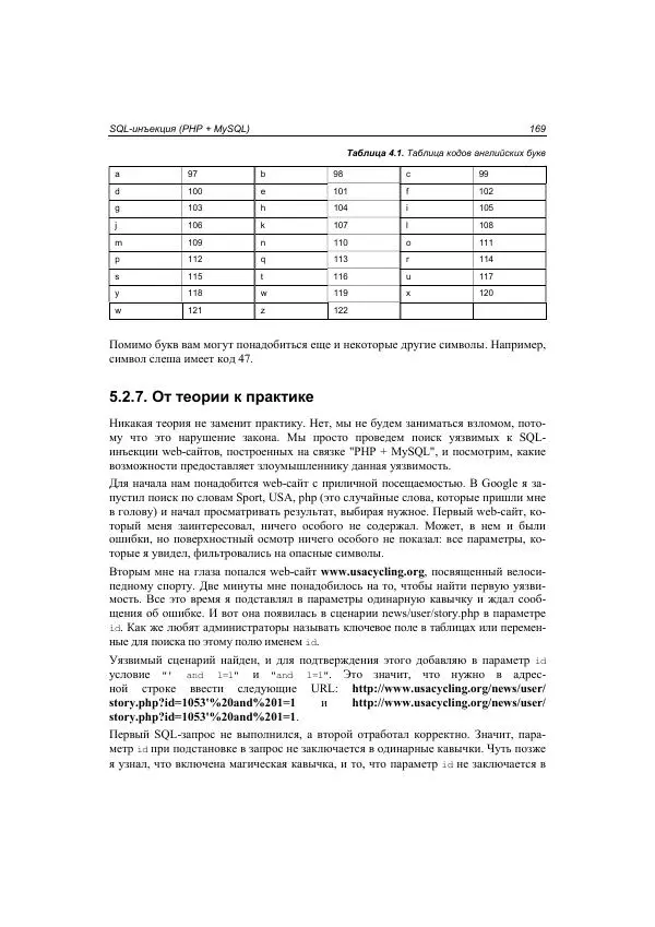 Михаил Флёнов - Web-сервер глазами хакера - Страница № 170