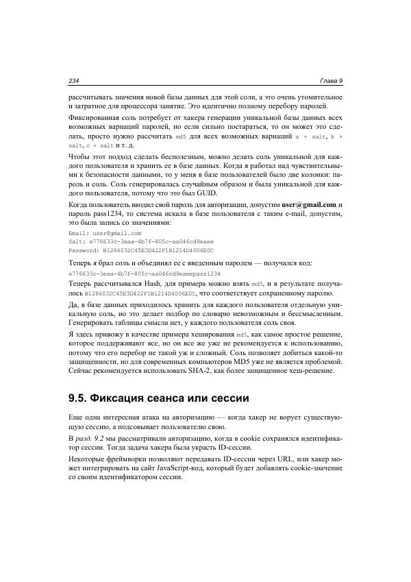 Михаил Флёнов - Web-сервер глазами хакера - Страница № 235