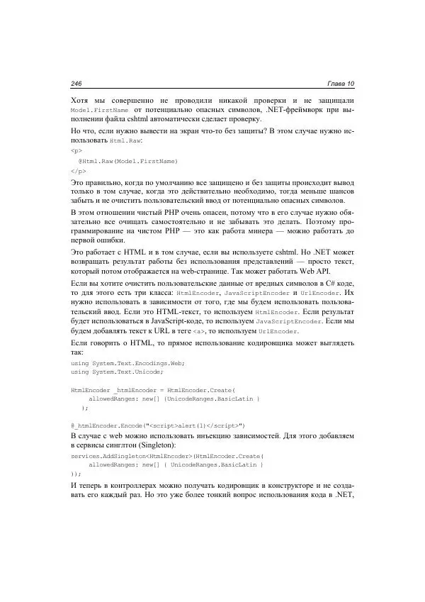 Михаил Флёнов - Web-сервер глазами хакера - Страница № 247