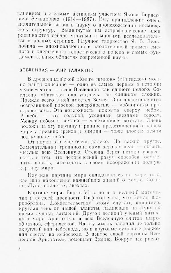 Артур Чернин - Вращение галактик - Страница № 5 Артур Чернин - Вращение галактик - Страница № 5