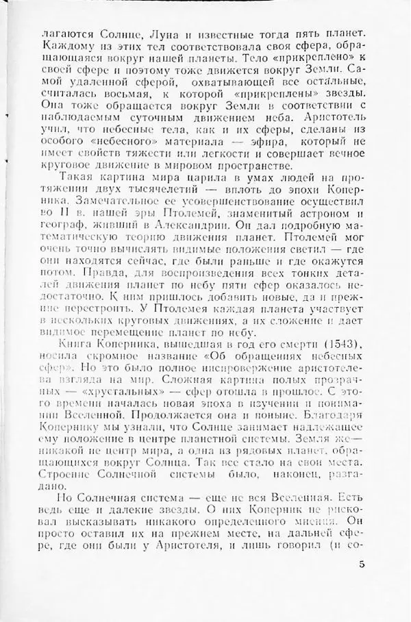 Артур Чернин - Вращение галактик - Страница № 6 Артур Чернин - Вращение галактик - Страница № 6