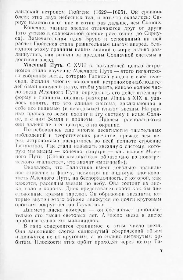 Артур Чернин - Вращение галактик - Страница № 8 Артур Чернин - Вращение галактик - Страница № 8