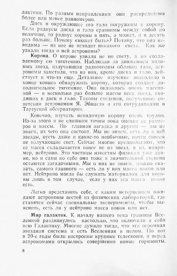 Артур Чернин - Вращение галактик - Страница № 9 Артур Чернин - Вращение галактик - Страница № 9