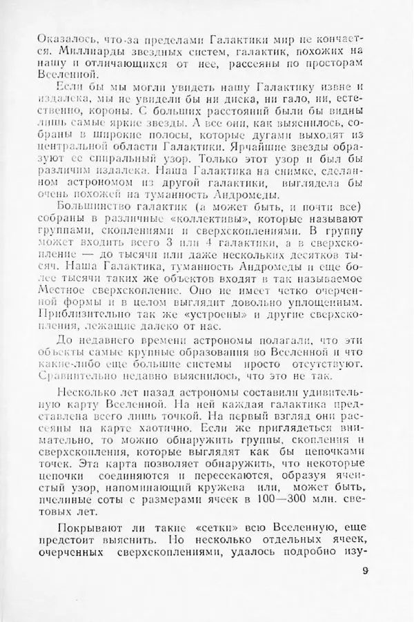 Артур Чернин - Вращение галактик - Страница № 10 Артур Чернин - Вращение галактик - Страница № 10