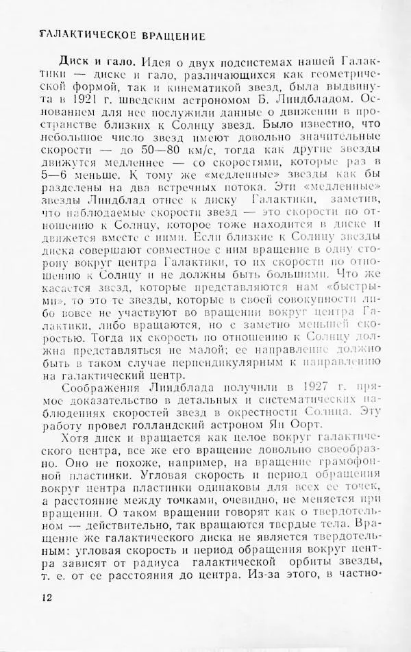 Артур Чернин - Вращение галактик - Страница № 13 Артур Чернин - Вращение галактик - Страница № 13