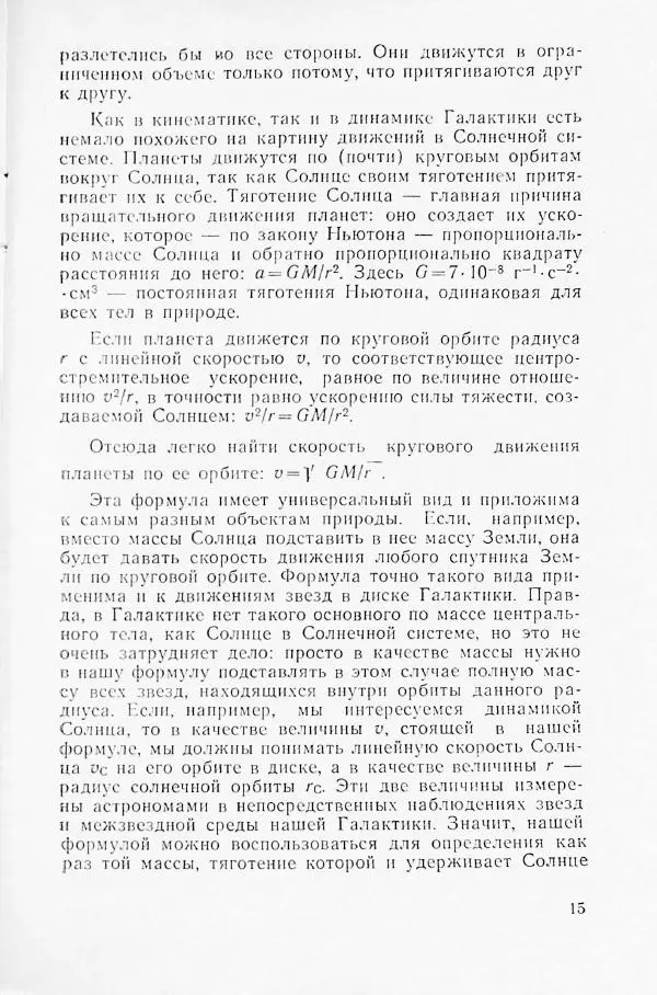 Артур Чернин - Вращение галактик - Страница № 16 Артур Чернин - Вращение галактик - Страница № 16